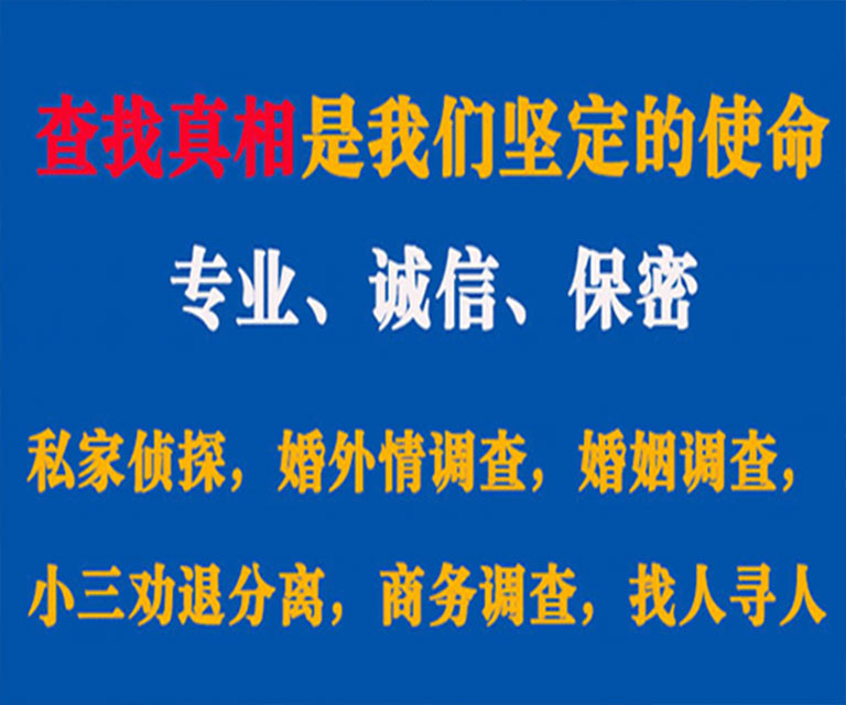 烟台私家侦探哪里去找？如何找到信誉良好的私人侦探机构？